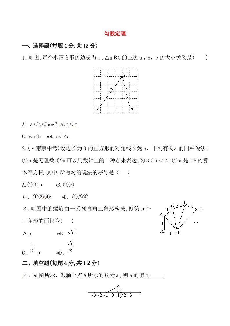 八年级数学下册《勾股定理》测试卷及答案