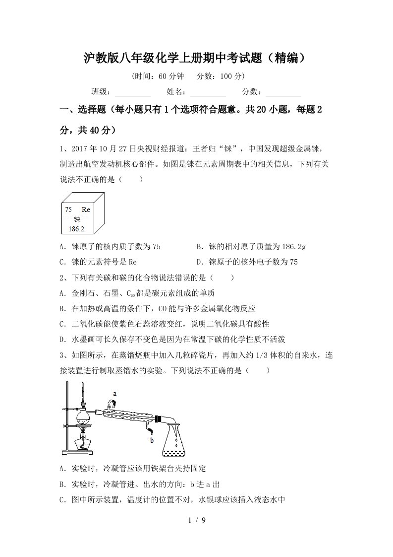 沪教版八年级化学上册期中考试题精编