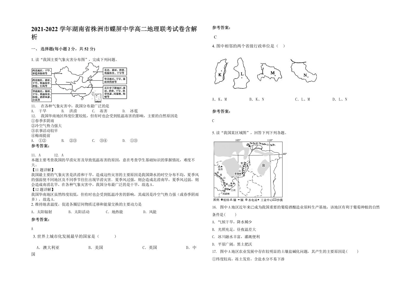 2021-2022学年湖南省株洲市蝶屏中学高二地理联考试卷含解析