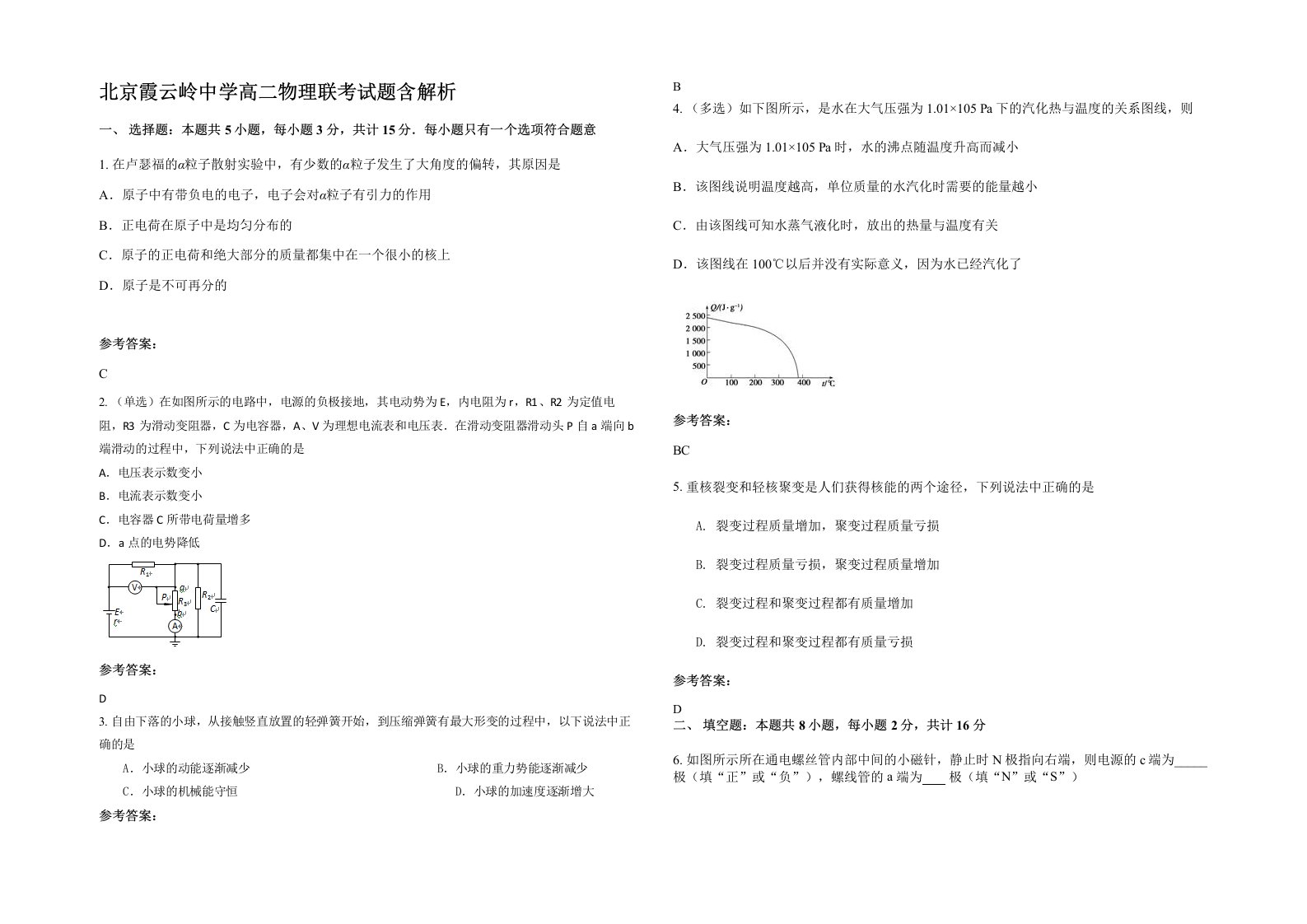 北京霞云岭中学高二物理联考试题含解析