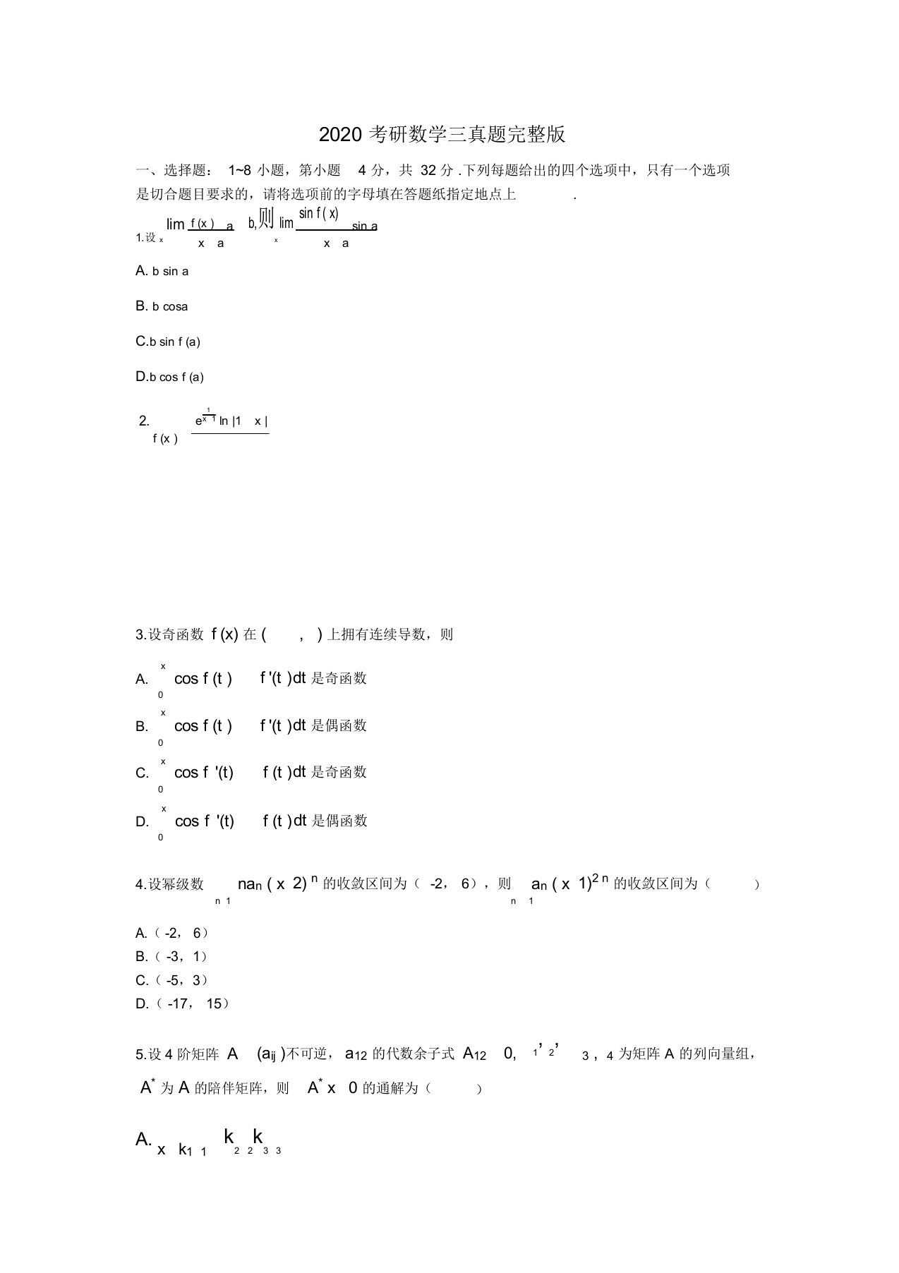 2020考研数学三真题完整版(高质量无水印版)