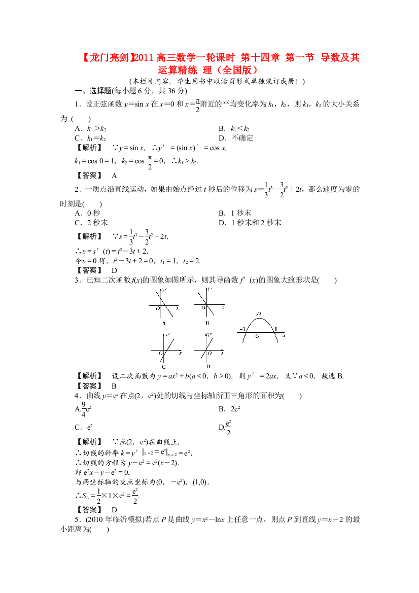 【龙门亮剑】2011高三数学一轮课时