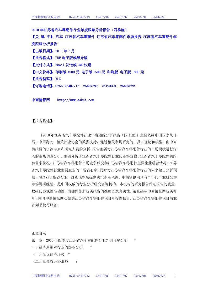 江苏省汽车零配件行业跟踪分析报告