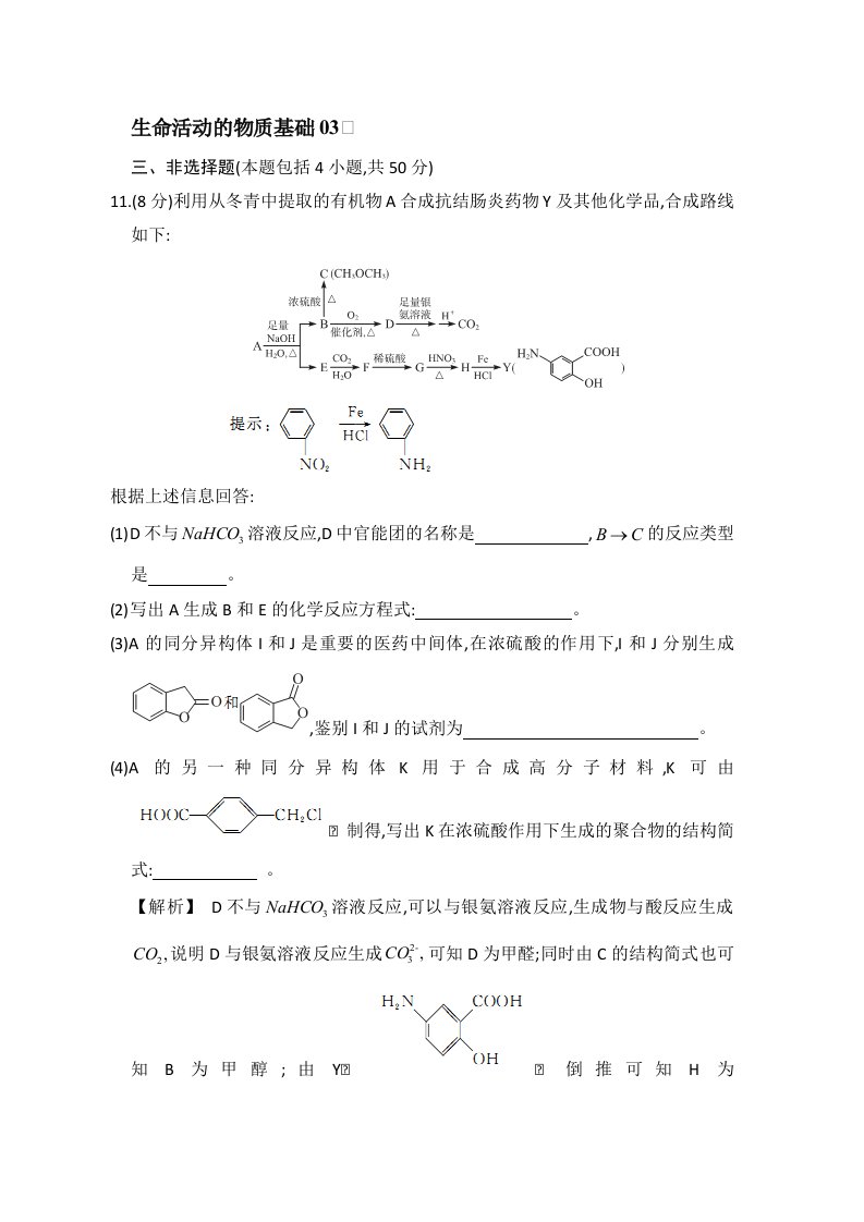 高三化学复习专项测试题1