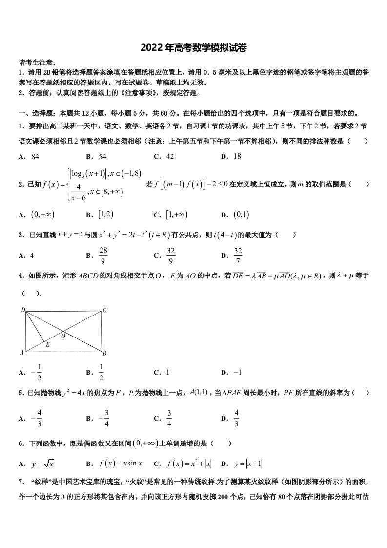 2022届福建省漳平市一中高三第五次模拟考试数学试卷含解析