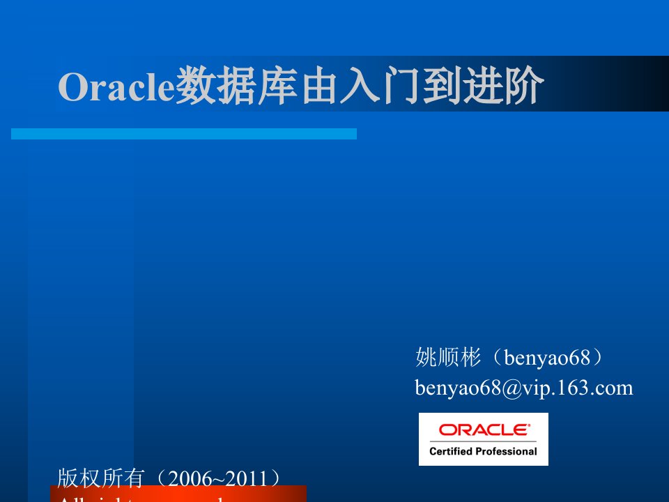 Oracle数据库由入门到进阶