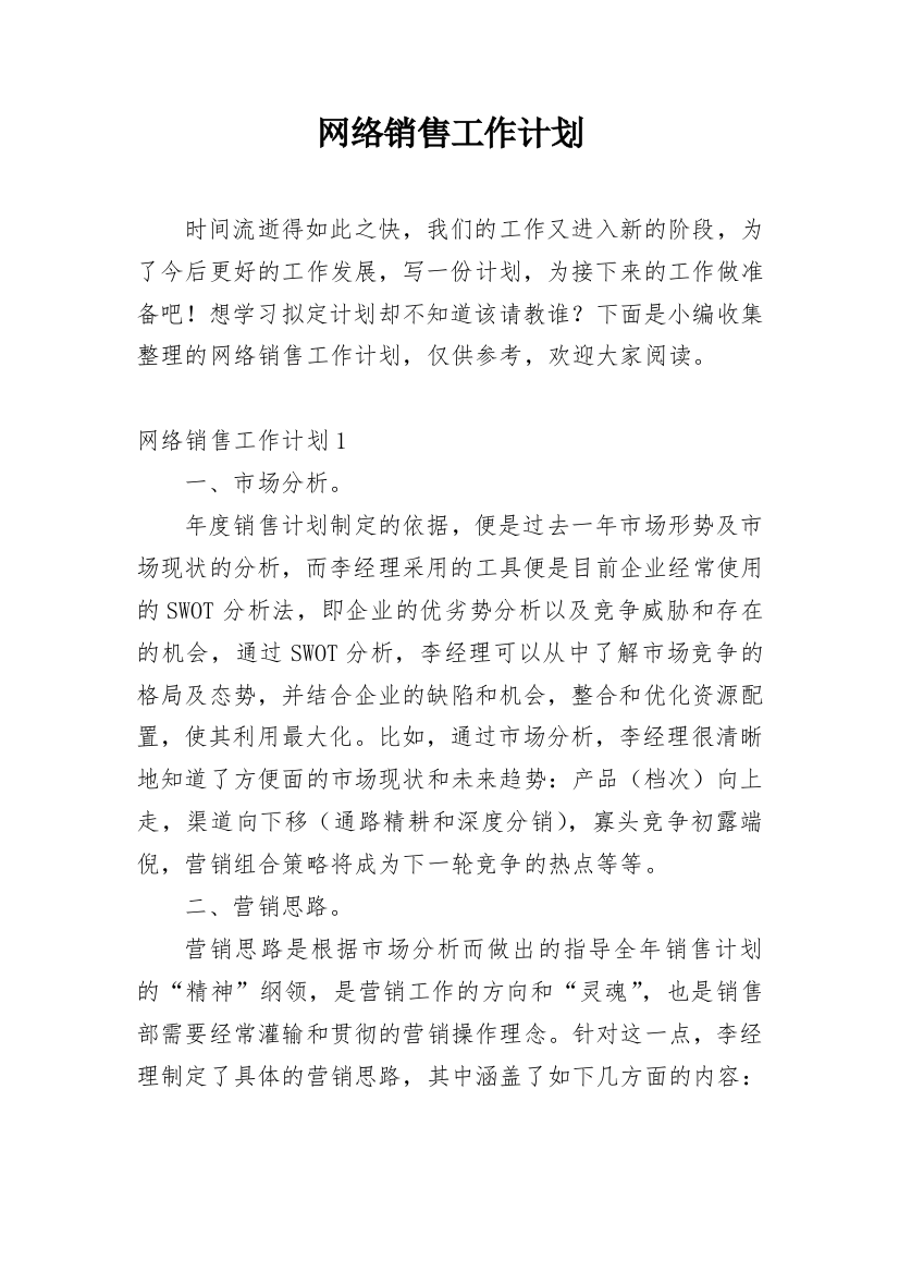 网络销售工作计划_22