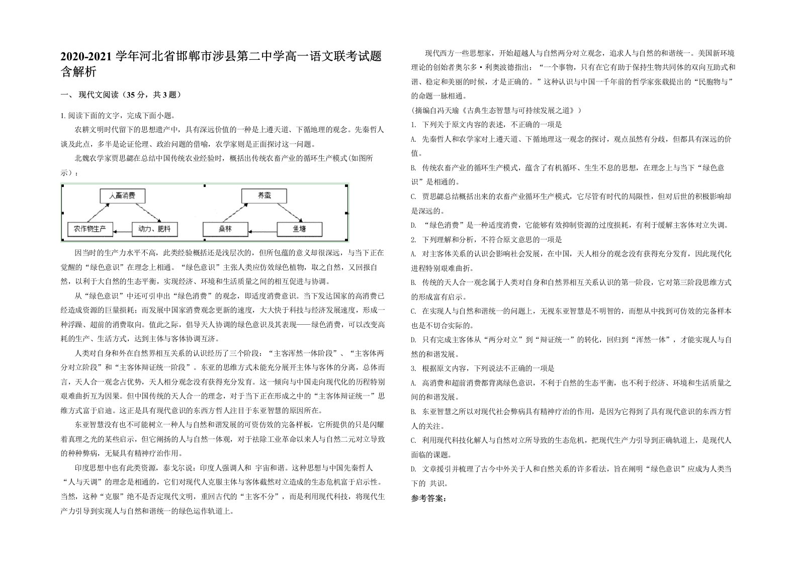 2020-2021学年河北省邯郸市涉县第二中学高一语文联考试题含解析