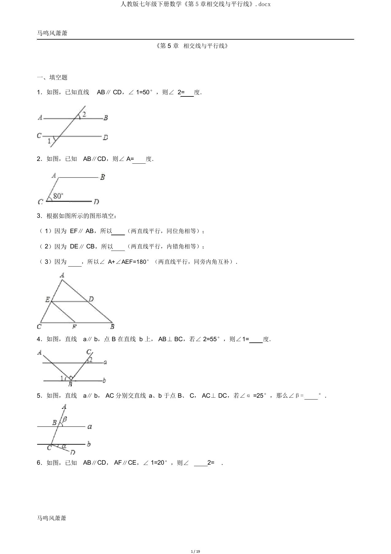 人教版七年级下册数学《第5章相交线与平行线》