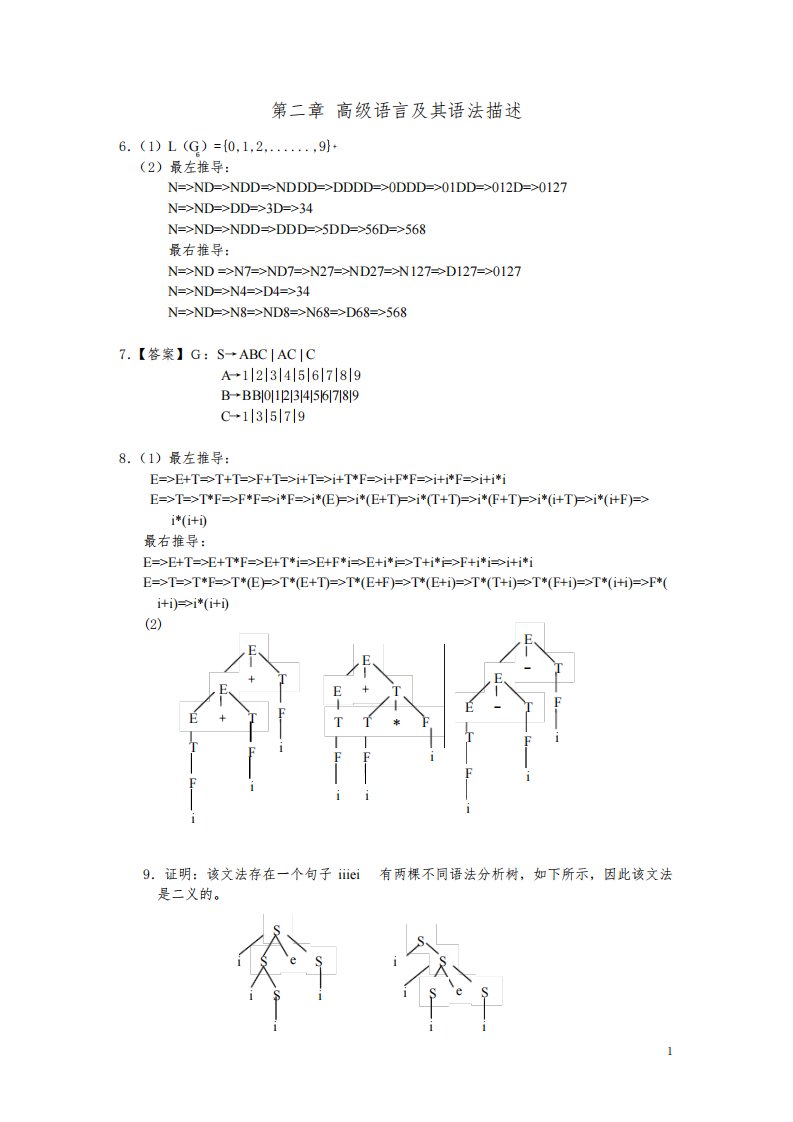 编译原理(第3版)课本习题答案