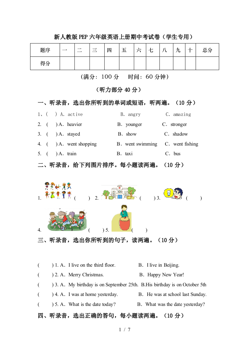 新人教版PEP六年级英语上册期中考试卷(学生专用)