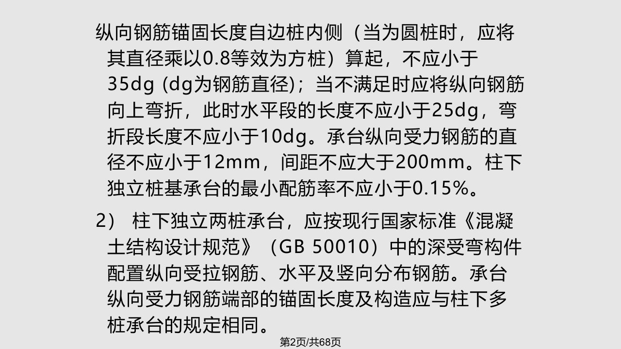 桩基承台设计讲义讲稿含示意图计算书