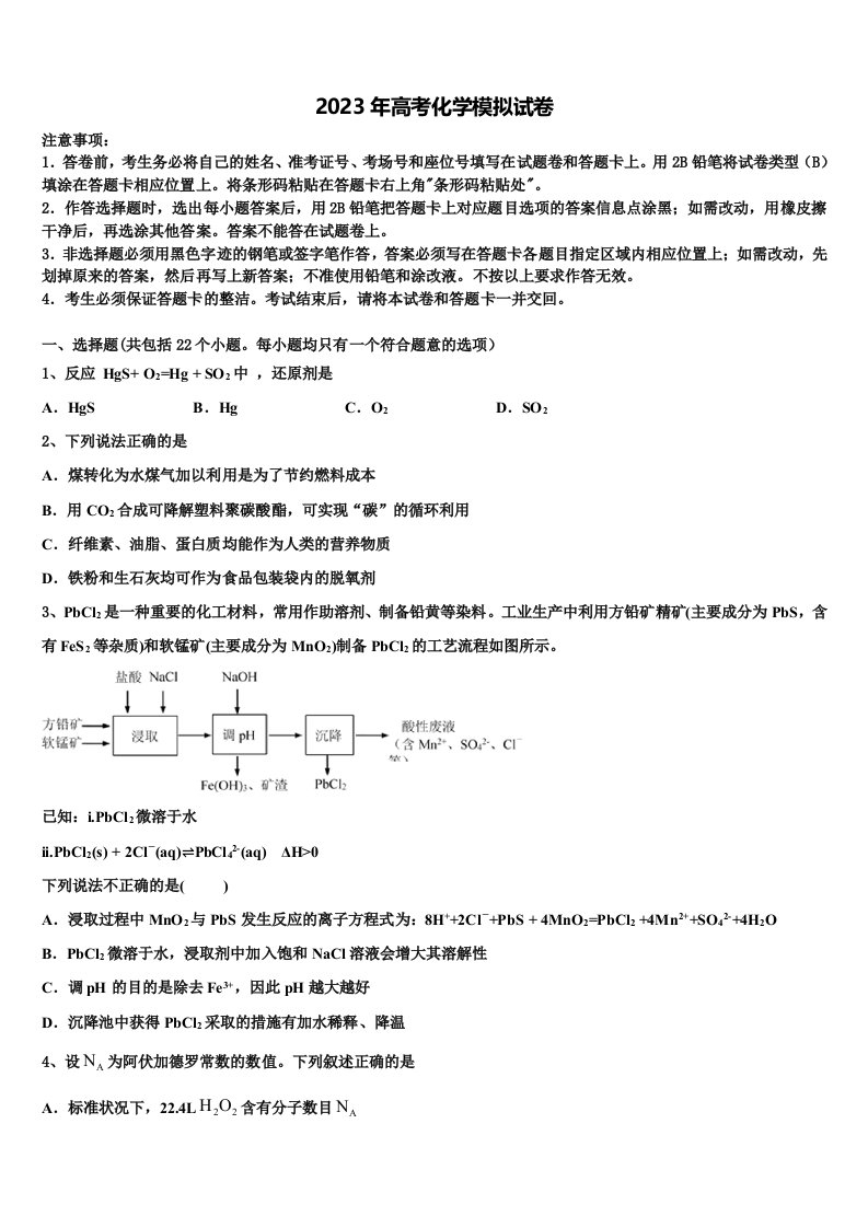 云南师大附中2023年高三第四次模拟考试化学试卷含解析