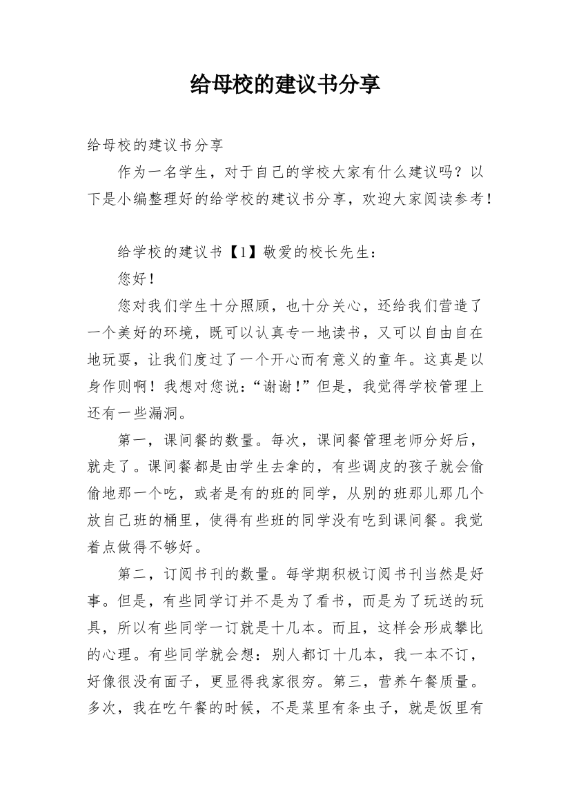 给母校的建议书分享