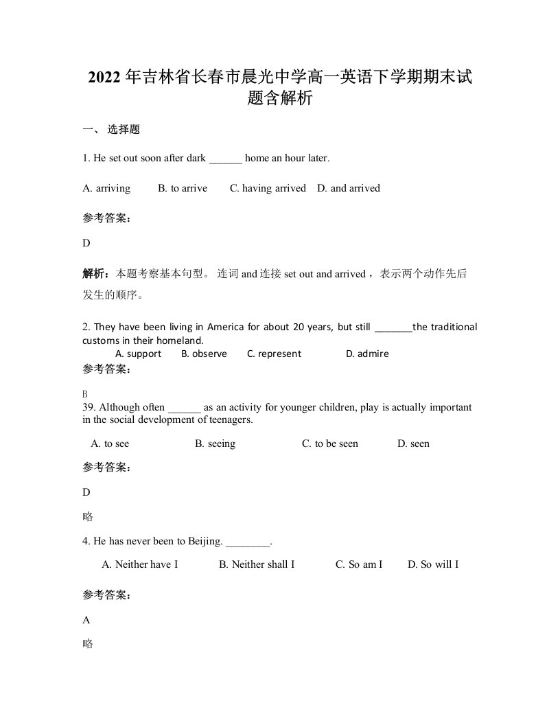 2022年吉林省长春市晨光中学高一英语下学期期末试题含解析