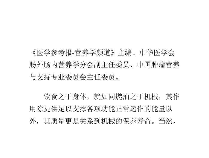 合理营养饮食可预防30%的肿瘤过胖过瘦均易发肿瘤课件