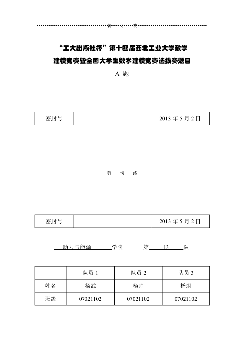 毕业设计-2013年数学建模论文供应链网络的建立与道路破坏问题