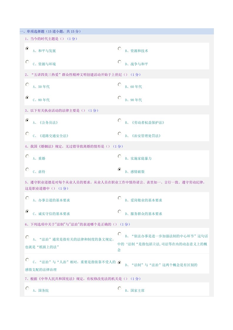 思想道德修养—网考试题及答案