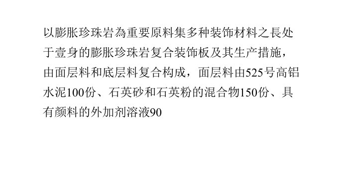 膨胀珍珠岩复合装饰板及其生产方法