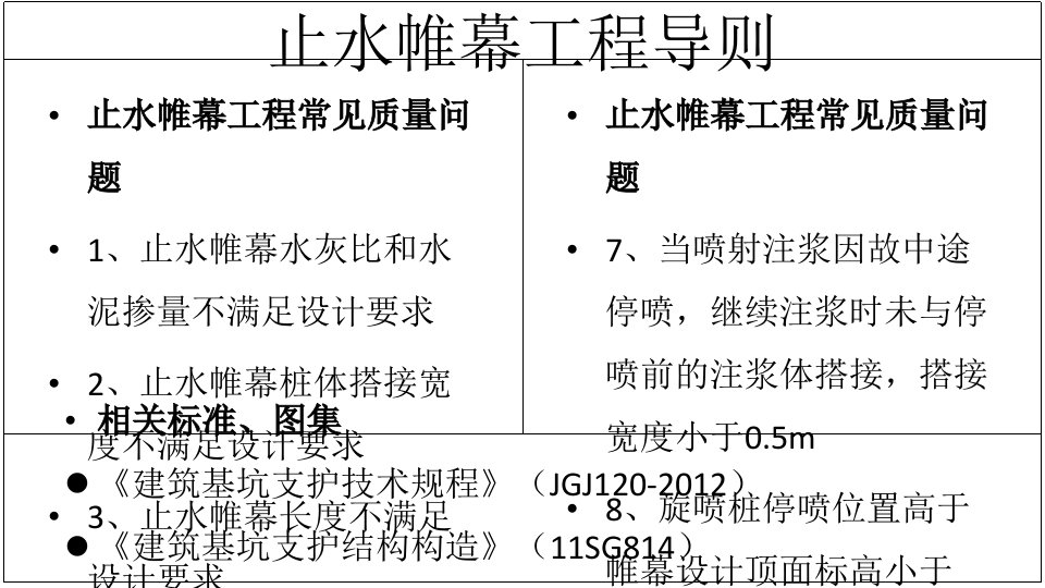 止水帷幕施工要点