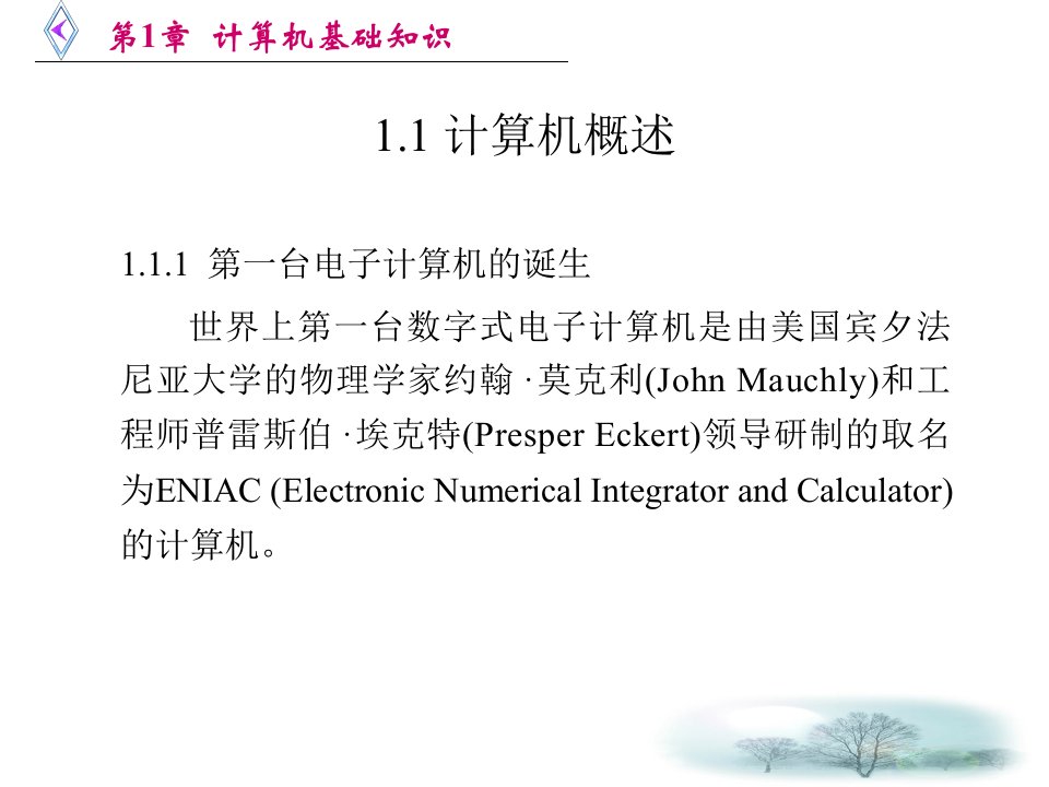 第1章计算机基础知识003