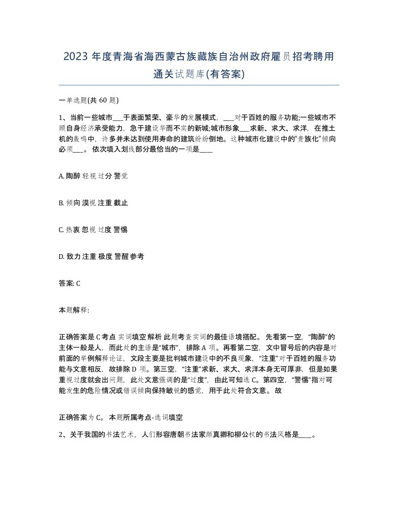 2023年度青海省海西蒙古族藏族自治州政府雇员招考聘用通关试题库有答案