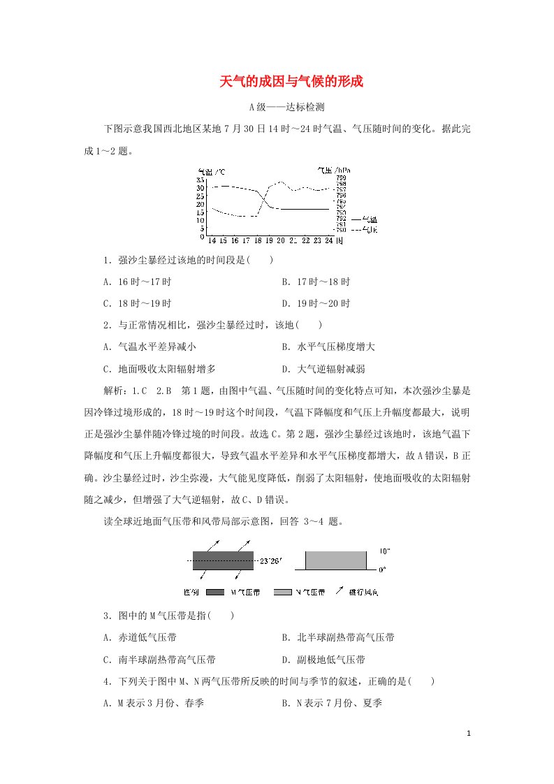 2021_2022学年新教材高中地理第三章天气的成因与气候的形成章末检测含解析中图版选择性必修1