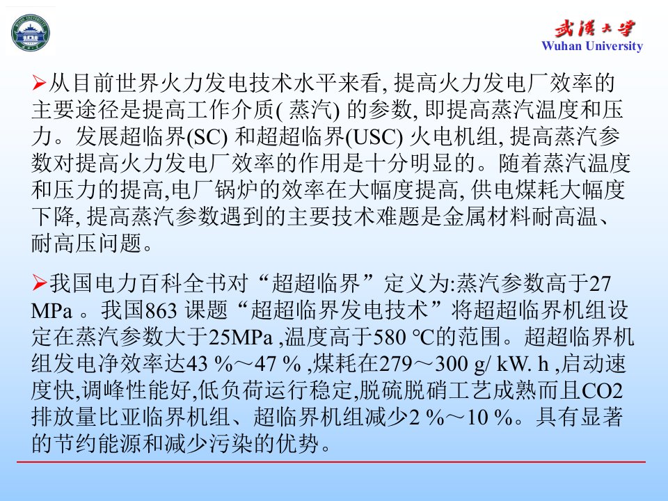 工程科技超超临界机组新型耐热钢材料