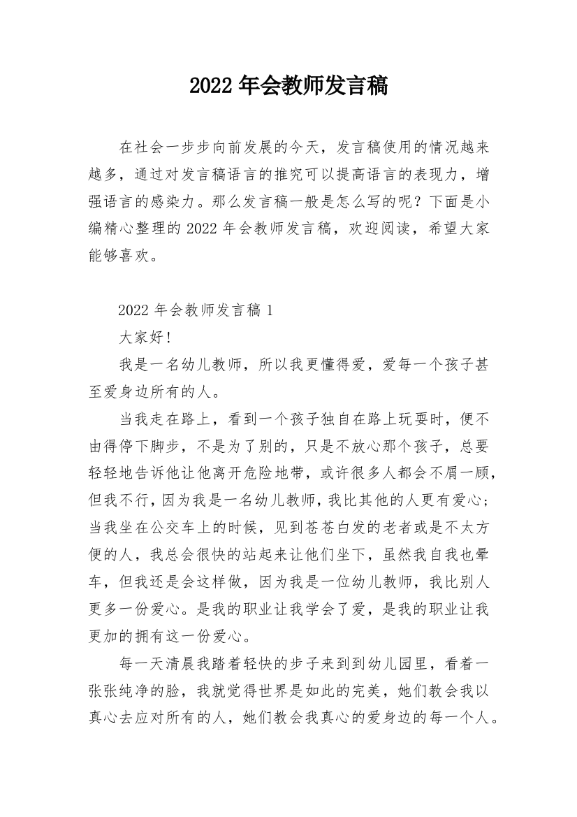 2022年会教师发言稿