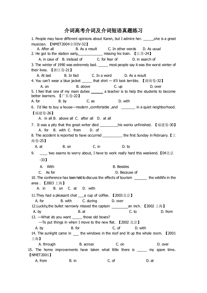 介词高考介词及介词短语真题练习