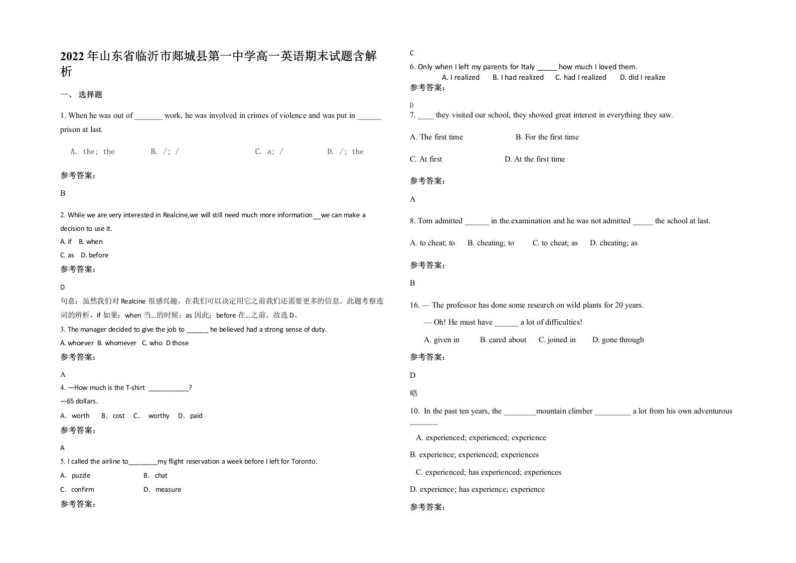 2022年山东省临沂市郯城县第一中学高一英语期末试题含解析