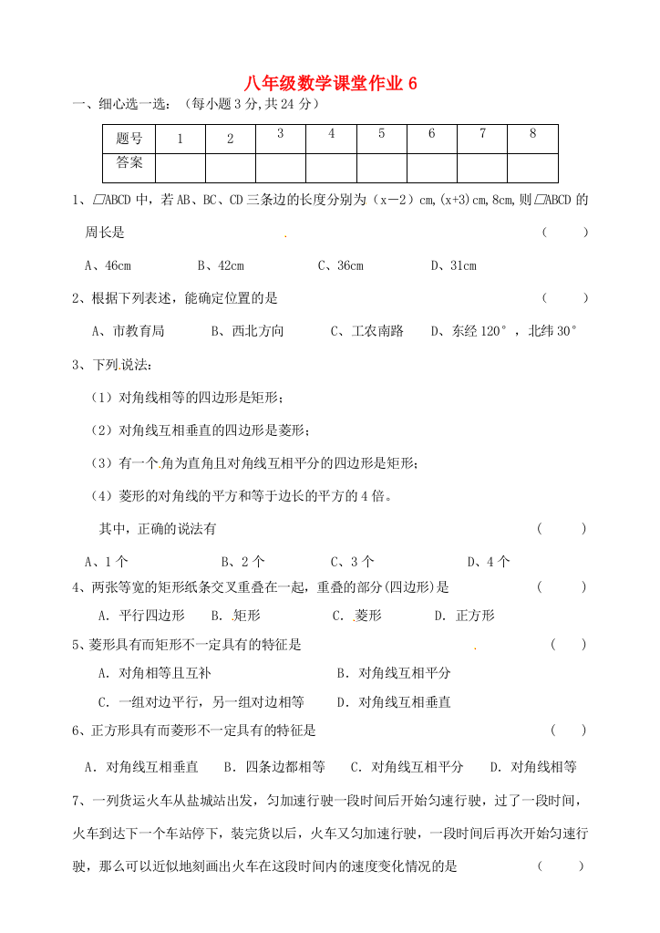 （小学中学试题）八年级数学上册