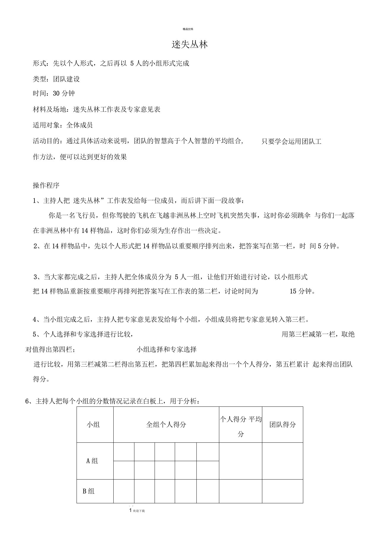 迷失丛林游戏附答案解释