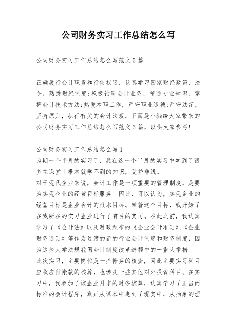 公司财务实习工作总结怎么写_1