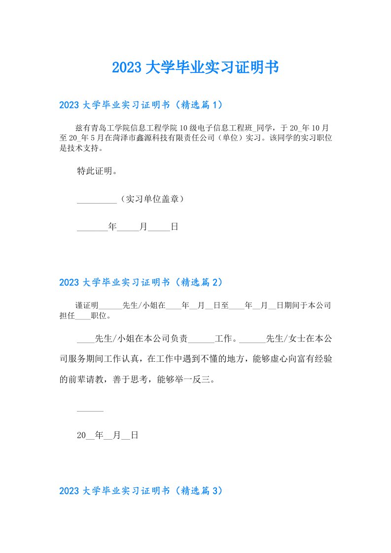 大学毕业实习证明书