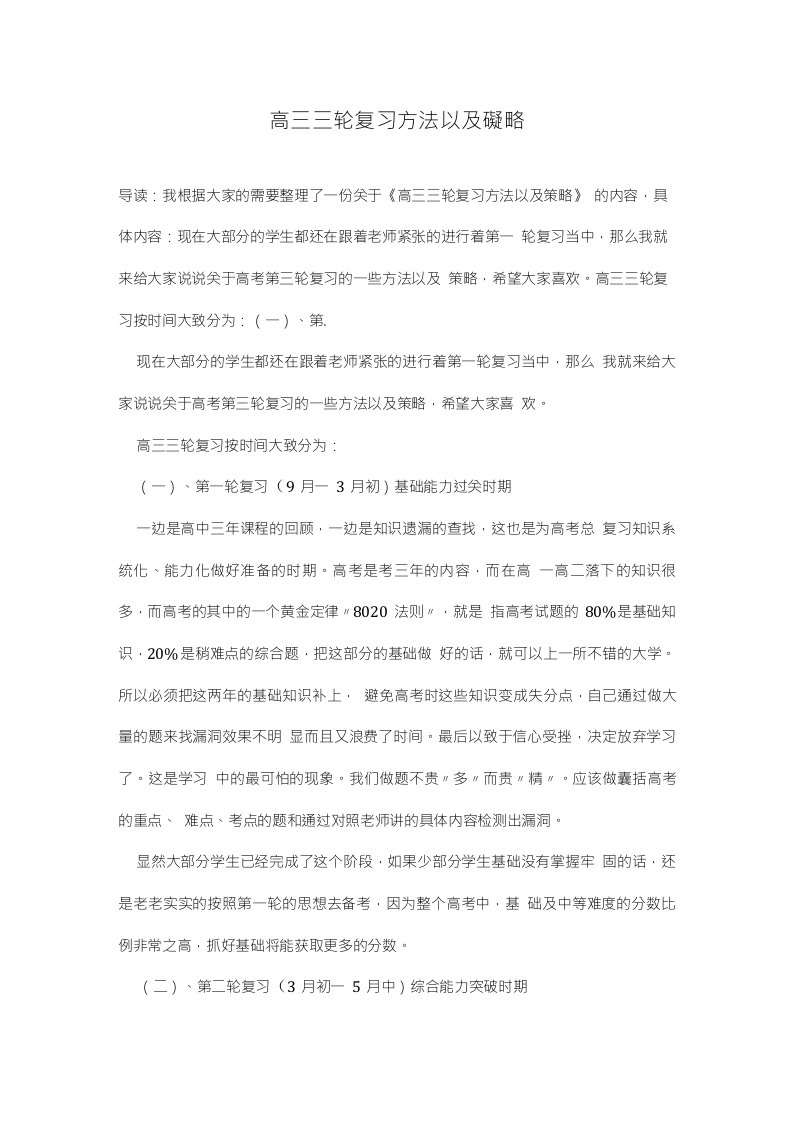 高三三轮复习方法以及策略