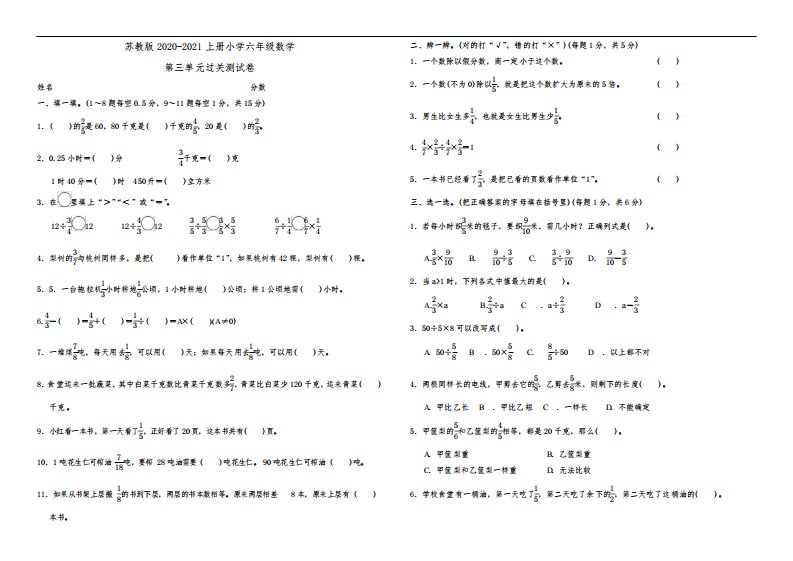 苏教版2020-2021上册小学六年级数学第三单元过关测试卷1含答案可直接打印