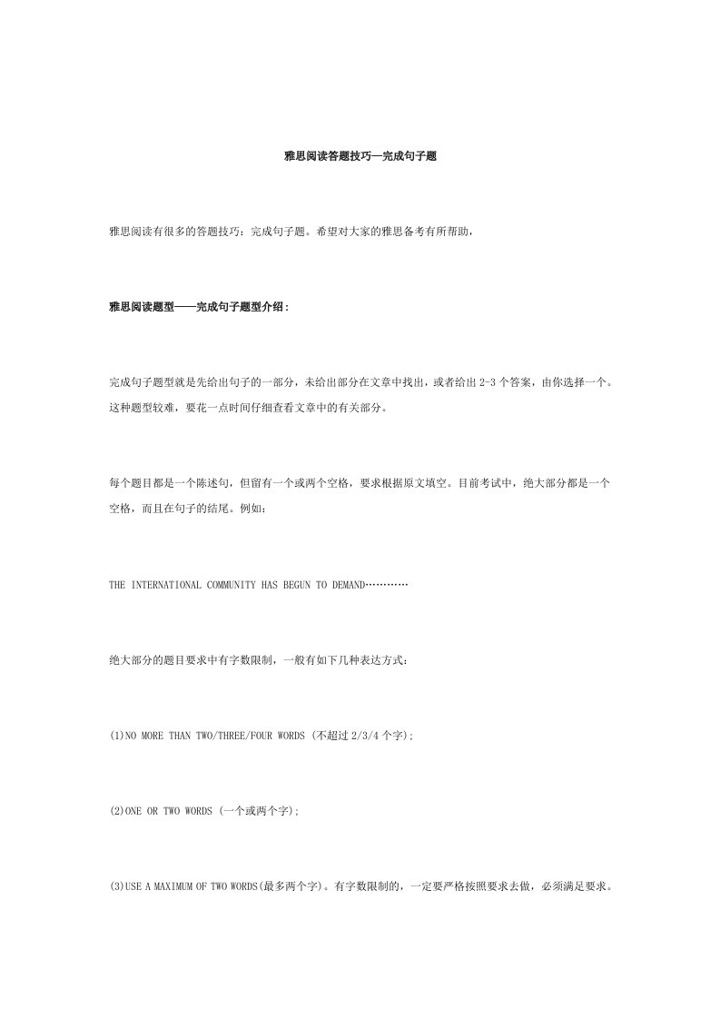 雅思阅读答题技巧—完成句子题