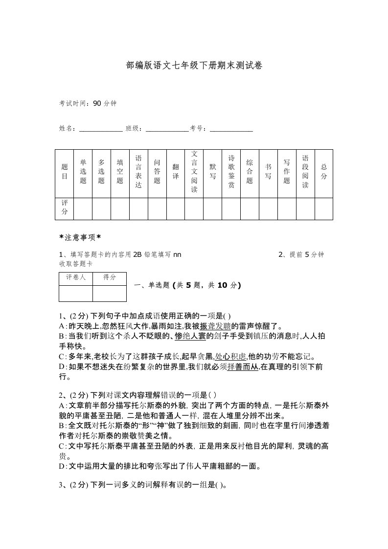 部编版语文七年级下册期末测试卷含完整答案【网校专用】