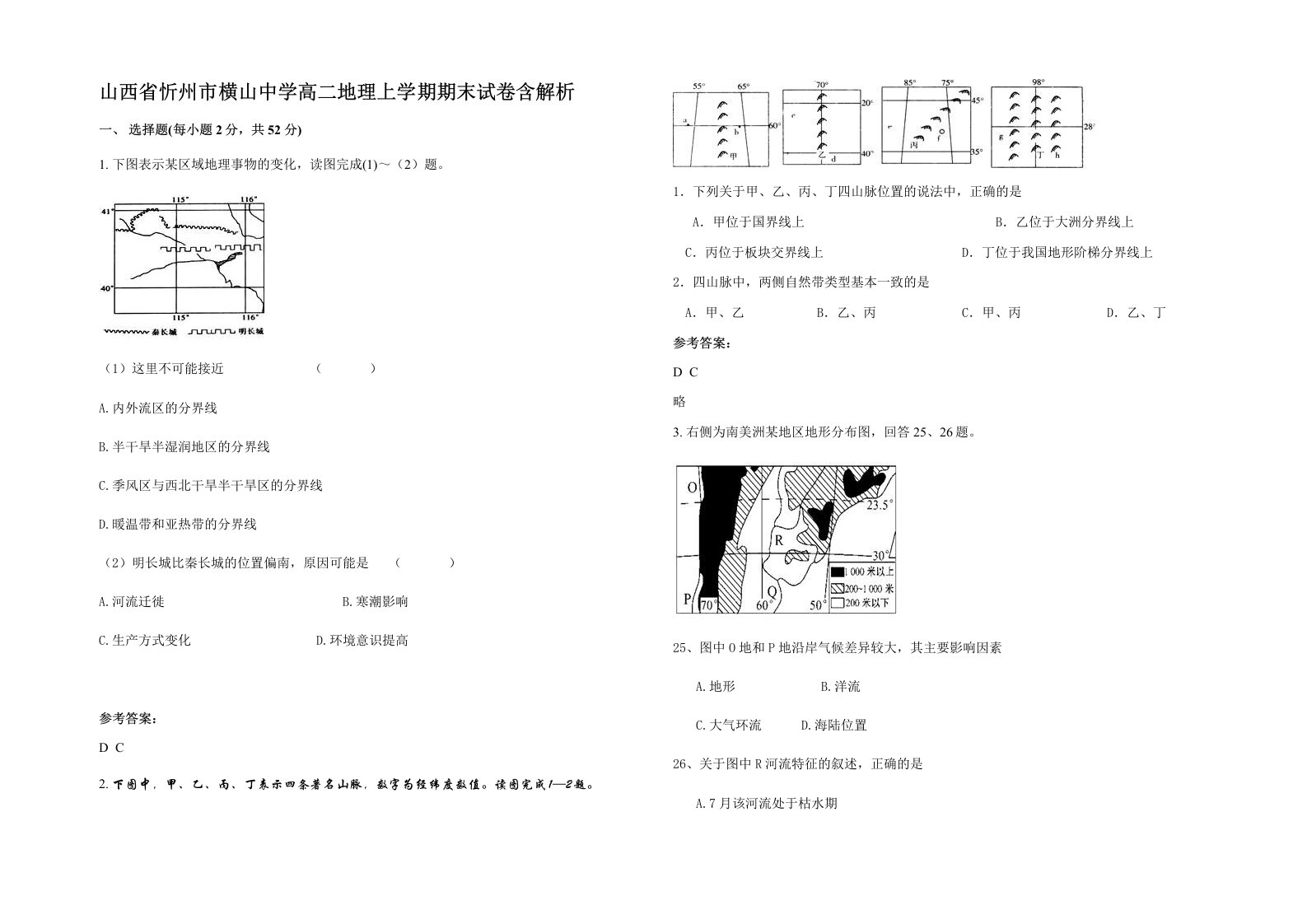 山西省忻州市横山中学高二地理上学期期末试卷含解析