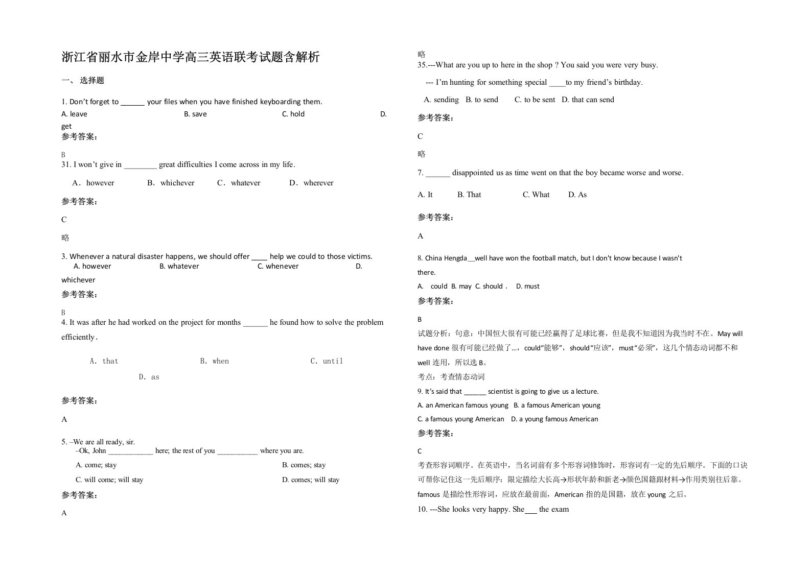 浙江省丽水市金岸中学高三英语联考试题含解析