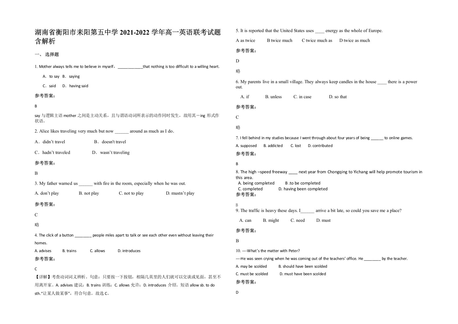 湖南省衡阳市耒阳第五中学2021-2022学年高一英语联考试题含解析