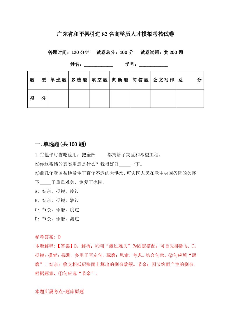 广东省和平县引进82名高学历人才模拟考核试卷7