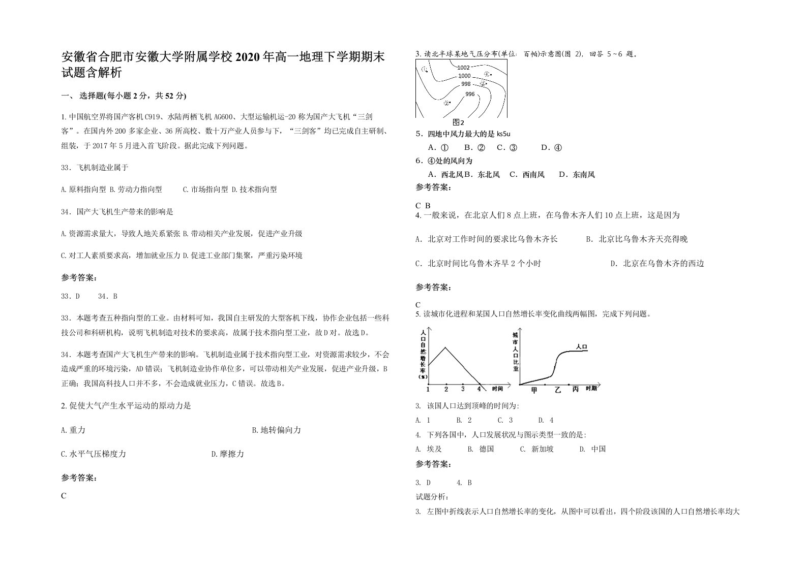 安徽省合肥市安徽大学附属学校2020年高一地理下学期期末试题含解析