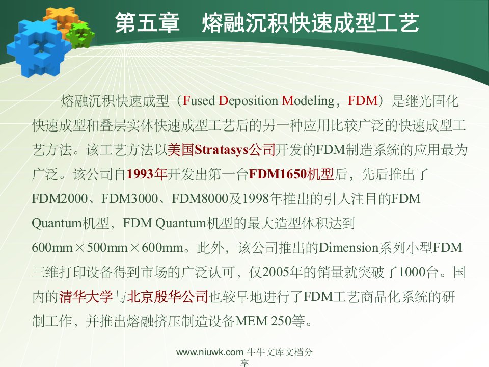 熔融沉积快速成型工艺