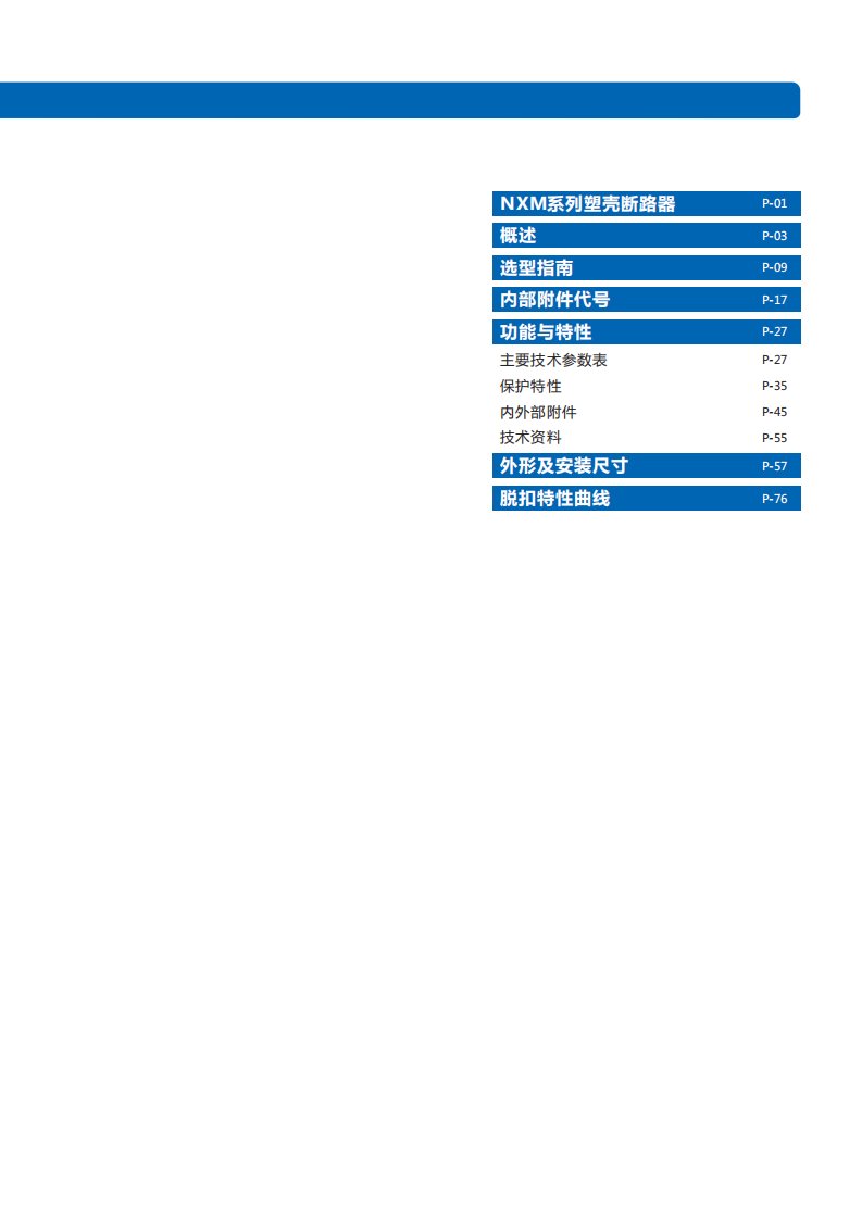 正泰nxms断路器