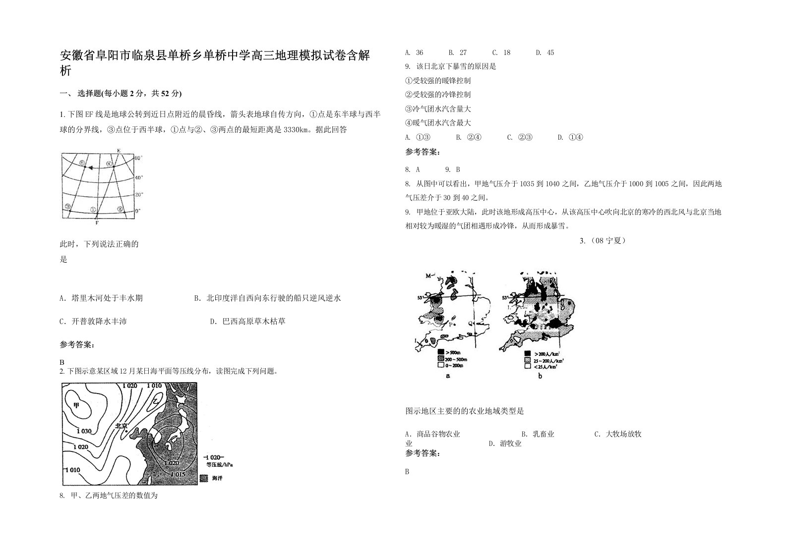 安徽省阜阳市临泉县单桥乡单桥中学高三地理模拟试卷含解析