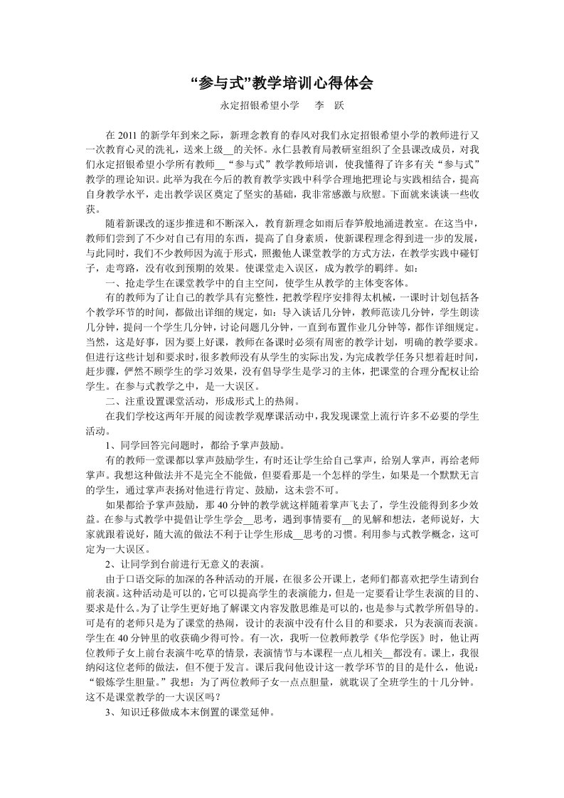 参与式教学培训体会