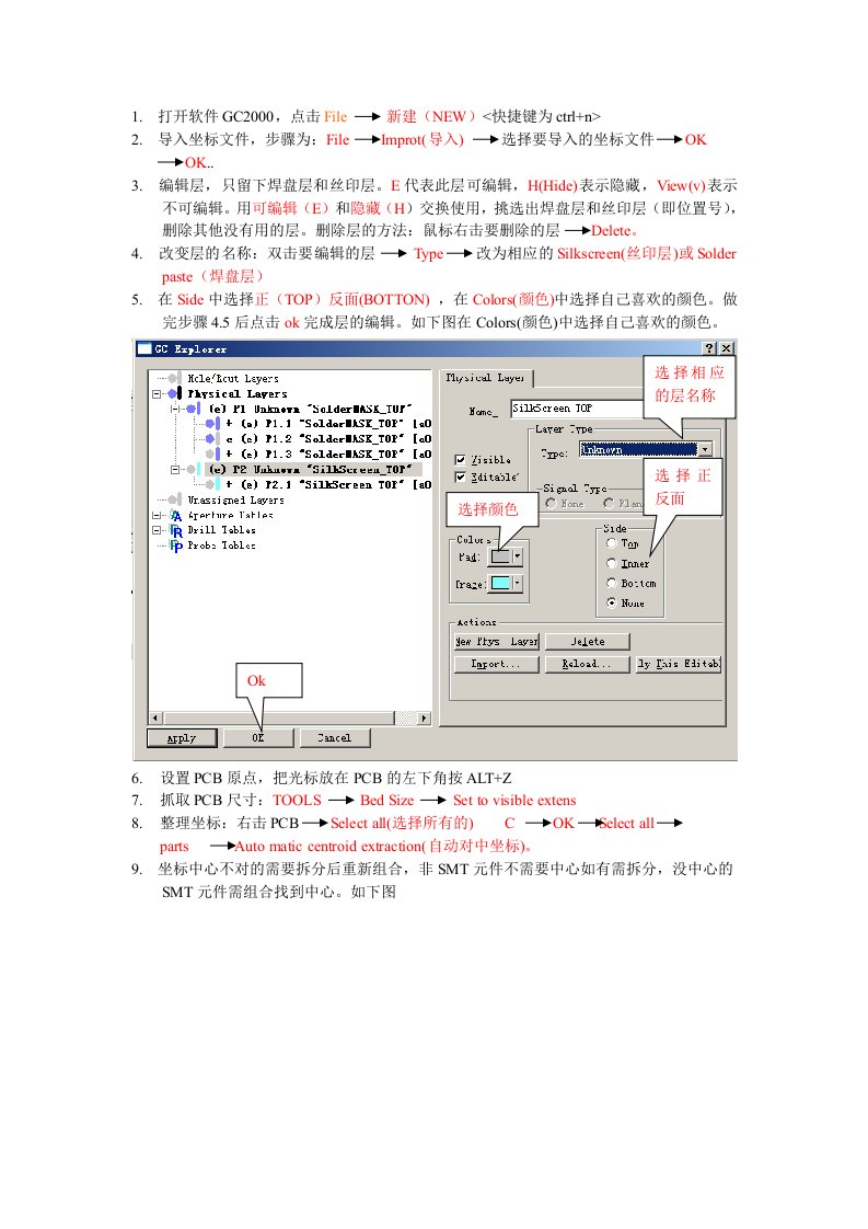 GC2000导坐标方法