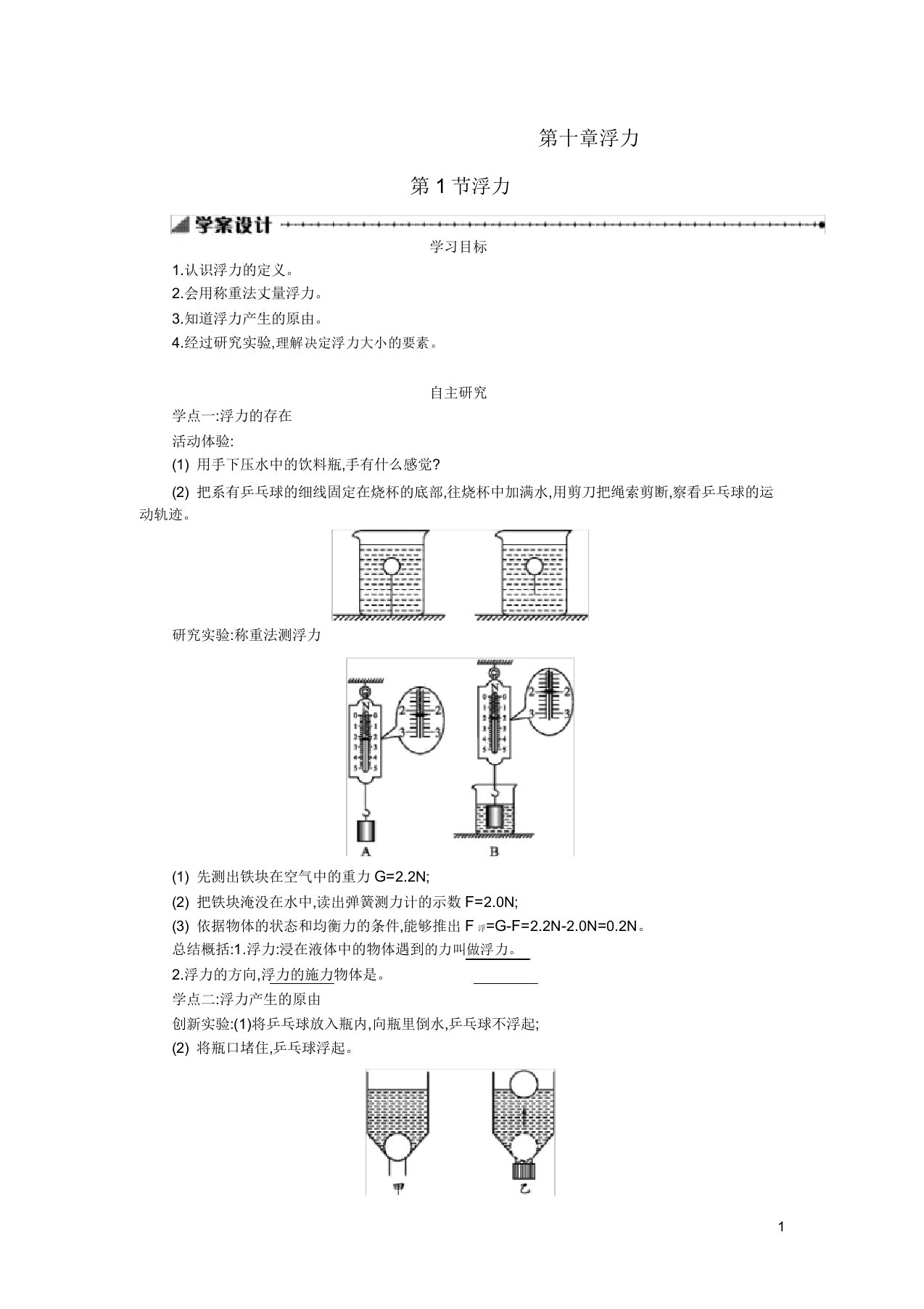 八年级物理下册101浮力学案设计新版新人教版